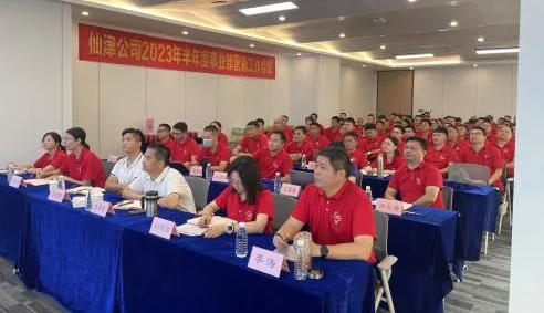 乐竞网页版公司2023年半年度事业部营销工作会议顺利召开！